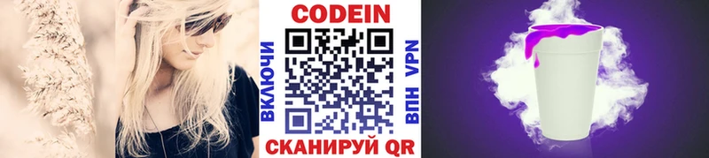 купить наркоту  МЕГА ТОР  Codein Purple Drank  Новокузнецк 
